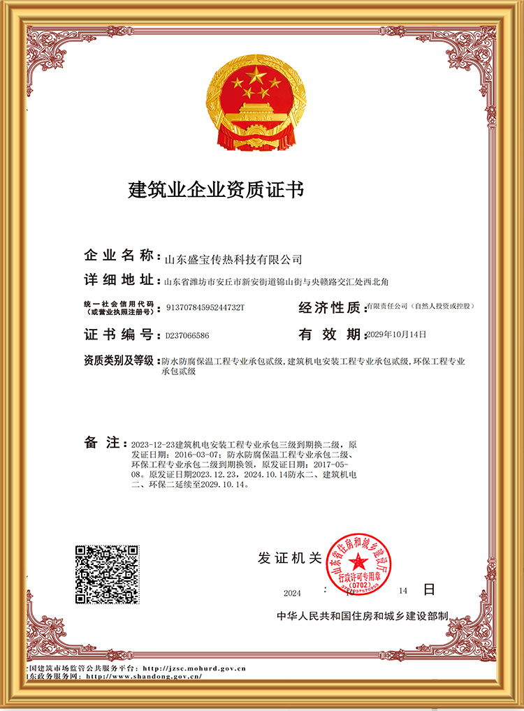 建筑業企業資質證書